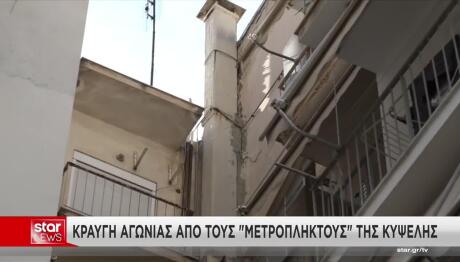 Κυψέλη: Δεκτό Το Αίτημα Κατοίκων Για Να Δουν Εκθέσεις Ζημιών