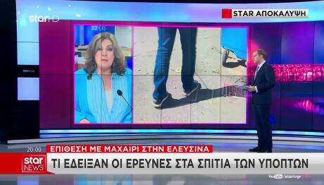 Ελευσίνα: Τι Έδειξαν Οι Έρευνες Στα Σπίτια Υπόπτων