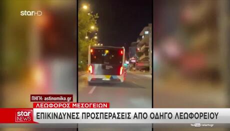 Λ. Μεσογείων: Επικίνδυνες Προσπεράσεις Από Οδηγό Λεωφορείου