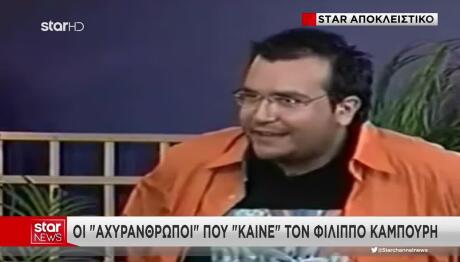 Υπόθεση Καμπούρη: Οι «Αχυράνθρωποι» Που Τον «Καίνε»