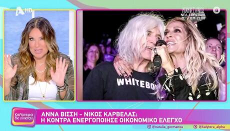 Ναταλία Γερμανού - Νίκος Καρβέλας