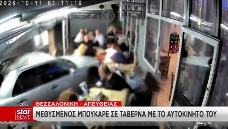 Εύοσμος: Η στιγμή που μεθυσμένος οδηγός εισβάλει με το ΙΧ σε ταβέρνα