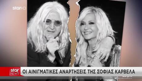 Βίσση: Η ΑΑΔΕ «Ξεσκονίζει» Συναυλίες Και Περιοδείες Της