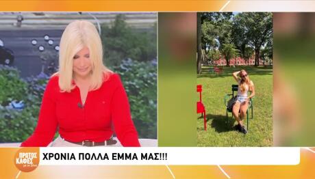 Ζήνα Κουτσελίνη: Τα τρυφερά λόγια για τα γενέθλια της Έμμας