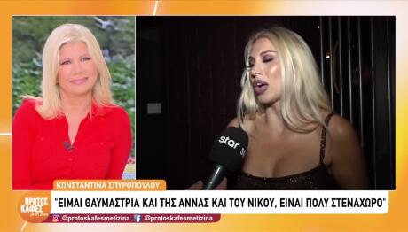 Σπυροπούλου: Ο Ρόλος Στις Επιχειρήσεις Του Συζύγου Της