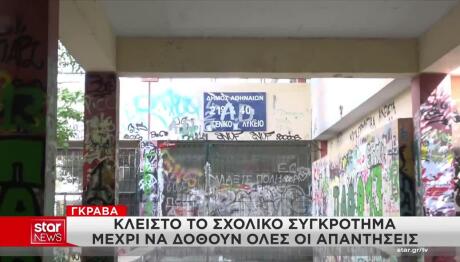Πόρισμα Γκράβα: Καμία Διαρροή Φυσικού Αερίου