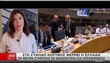 Σύνοδος Κορυφής ΕΕ