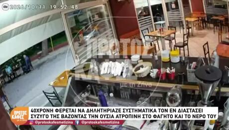Περιστέρι: Τι Είναι Η Ατροπίνη - Δηλητηρίαζε Τον Πρώην Της