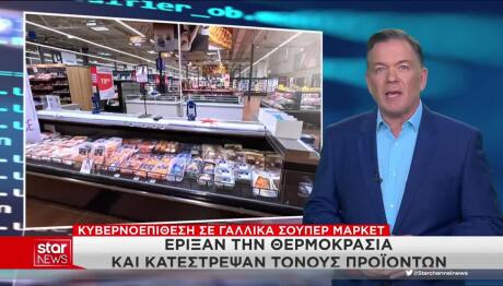 Κυβερνοεπίθεση σε σούπερ μάρκετ στη Γαλλία