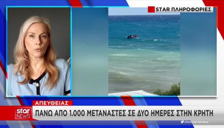 Κρήτη:1.000 Αφίξεις Μεταναστών Σε 48 Ώρες, Κυρίως Στο Λασίθι