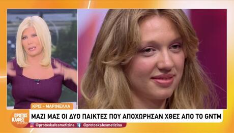 Chris και Μαρινέλλα Ήπιαν Τον Πρώτο Καφέ με Τη Ζήνα