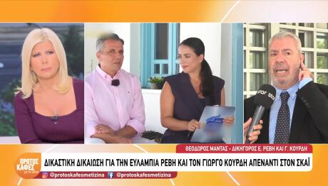 Ρέβη - Κουρδής