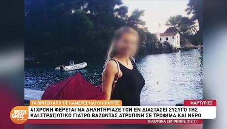 Περιστέρι: Συμπτώματα και στη μητέρα του γιατρού