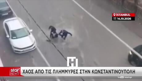 Τουρκία: Ορμητικά Νερά Από Πλημμύρα Παρασέρνουν Γυναίκα