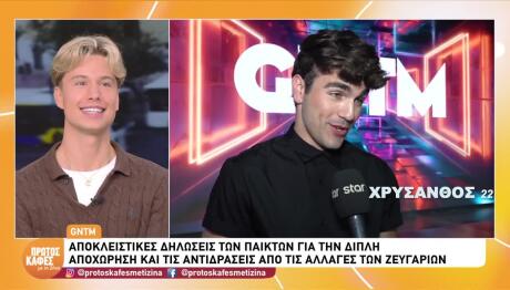 GNTM 7: Ο Χρύσανθος Χαρακτήρισε Ύπουλη Την Κίνηση Του Γιάννη