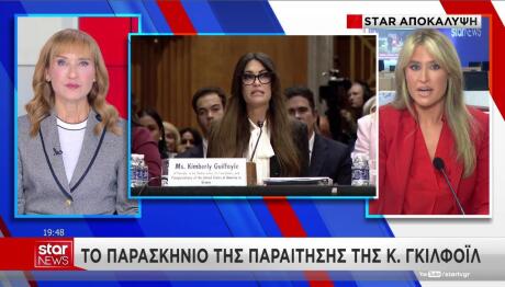Το παρασκήνιο της παραίτησης Γκίλφοϊλ