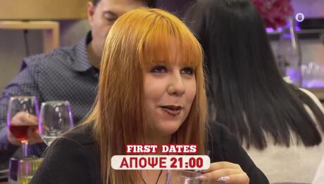 First Dates Τρέιλερ 15/10/2026 Ο Πιο Κεφάτος Παίκτης