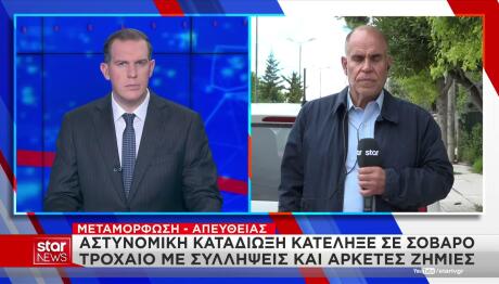 Καταδίωξη στη Μεταμόρφωση