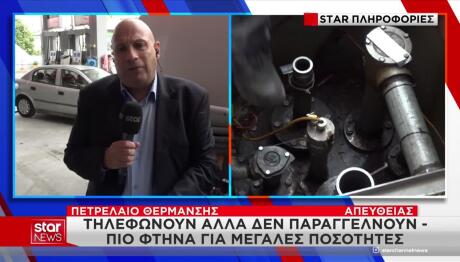 Ξεκίνησε Η Διάθεση Του Πετρελαίου Θέρμανσης