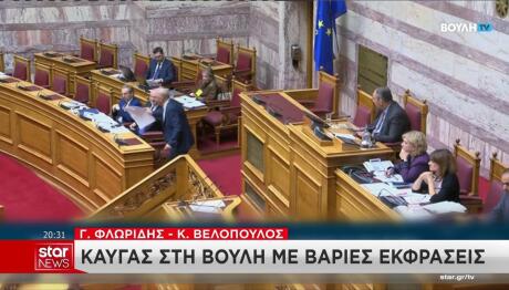 Ο Κ. Βελόπουλος ενώ δίνει φωτογραφίες με οστά στον Γ. Φλωρίδη