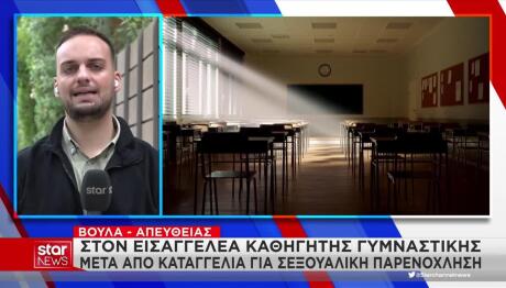 Βούλα: Τι Λέει Στο Star Η Μητέρα Της 13χρονης Μαθήτριας