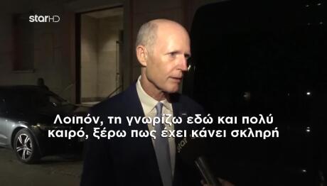 Γκίλφοϊλ: Στο STAR Ο Αμερικανός Γερουσιαστής Ρικ Σκοτ