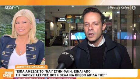 Δημήτρης Μακαλιάς