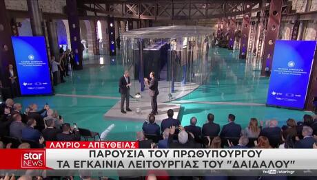 ΔΑΙΔΑΛΟΣ: Tα Εγκαίνια Του Εθνικού Υπερυπολογιστή