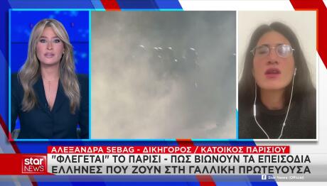 Επεισόδια Παρίσι