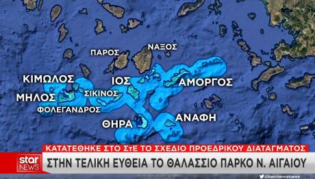 Θαλάσσιο Πάρκο Ν. Αιγαίου