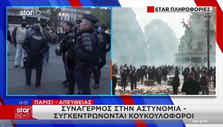 Παρίσι: Συγκεντρώνονται Κουκουλοφόροι Για Νέα Επεισόδια