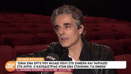 Αντώνης Μυριαγκός