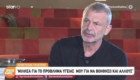 Απόστολος Γκλέτσος