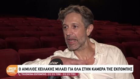 Αιμίλιος Χειλάκης