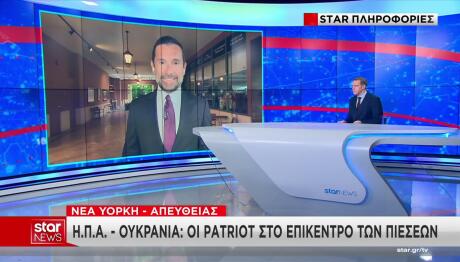 Καθυστέρηση έγκρισης Patriot στην Ουκρανία