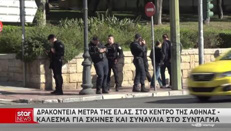 Απεργία 21/10: 3.000 Αστυνομικοί Στην Αθήνα Για Τις Πορείες