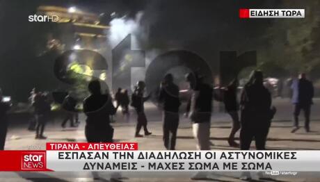Τίρανα: Συνεχίζονται Για 8η Μέρα Τα Επεισόδια