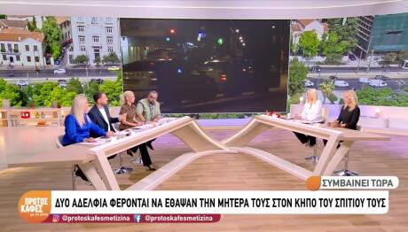 Αμαλιάδα: Έθαψαν την μητέρα τους στον κήπο
