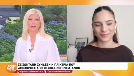 Ανθή: «Το GNTM Ήταν Απλώς Το Έναυσμα Για Την Αρχή»