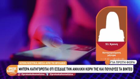 Βόλος: Απόπειρα Αυτοκτονίας Έκανε Η Κατηγορούμενη Μητέρα