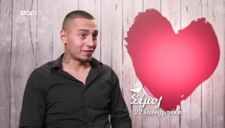 First Dates Σίμος: «Είδα μπροστά μου έναν "Άγγελο"»