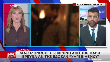 Πάρος: Αποσωληνώθηκε Η 20χρονη - Κρίσιμη Η Κατάστασή Της