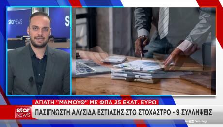 Αλυσίδα πιτσαρίας υπό έρευνα για ζημία 25 εκατ. ευρώ στο Δημόσιο