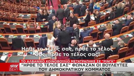 Ρινγκ η Βουλή της Αλβανίας