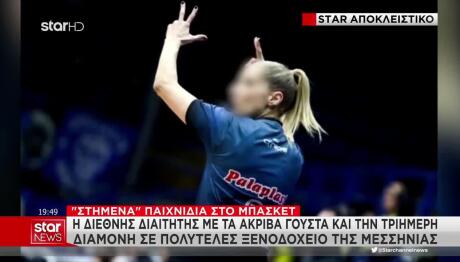 Σκάνδαλο Μπάσκετ: Διαμονή Στο Costa Navarino Για Τη Τ.Β.