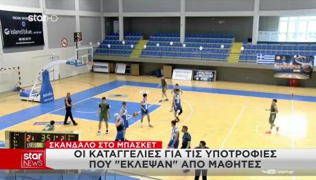 Σκάνδαλο Μπάσκετ: Ο Σχολικός Αγώνας Με Τις 52 Βολές