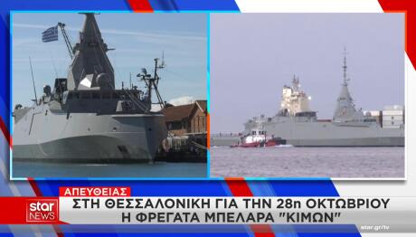 Φρεγάτα «Κίμων»