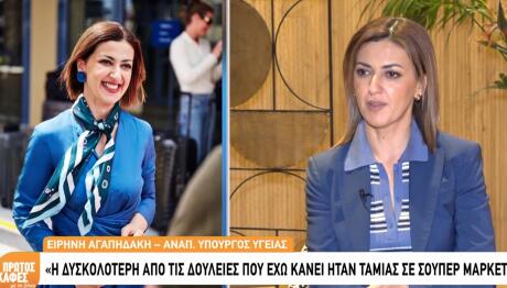 Αγαπηδάκη Ειρήνη