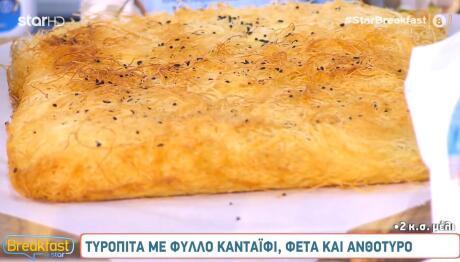 Συνταγή Για Τυρόπιτα Με Φύλλο  κανταΐφι