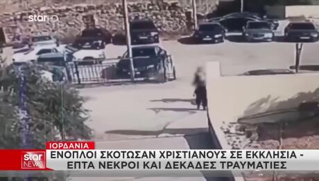 Ιορδανία: Πυροβολισμούς Με Νεκρούς Σε Εκκλησία